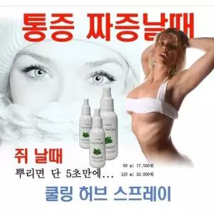 [네이처 코헨] 쿨링허브스프레이 120ml 1BOX(25개입)