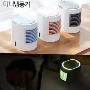 써큘레이터 유러피언 LED 미니냉풍기 냉풍기