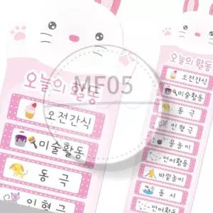 MF05 마그넷보드 오늘의활동판 SET 메이 환경게시판 학교환경판 교회환경판 유치원환경판