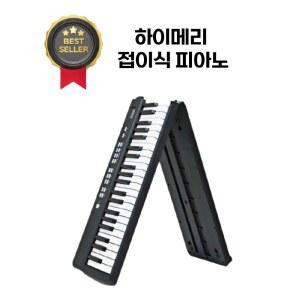 접이식 피아노 88 전자 전자피아노 연습용 88건반 형 입문용 휴대용