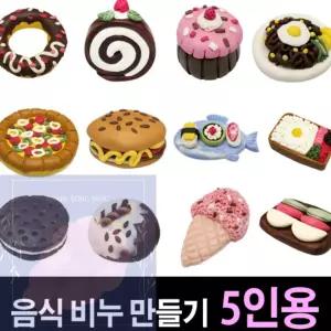 솝클레이 쪼물락비누 음식 만들기 (5인용) crm*75681SE