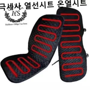 자동차 카시트보호매트 온열시트 온열매트 열선시트 전용온열매트 동계용품