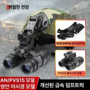 고성능망원경 군용야간투시경 적외선야간투시경 4안야간투시경 야간투시경추천 고배율망원경