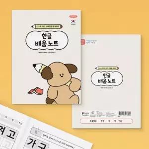 제본 한글 배움 노트 4권