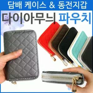 다이아 파우치 동전지갑 담배파우치 여성용 담배케이스 다용도지갑