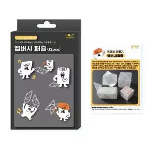 [창의와 날개] 엠버시퍼즐 12pcs 정육면체와 직육면체 x 5세트 학교 단체 교구