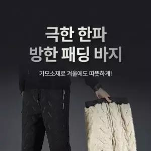 [골드스마일]융털 바지 겨울 트레이닝 패딩 방한바지