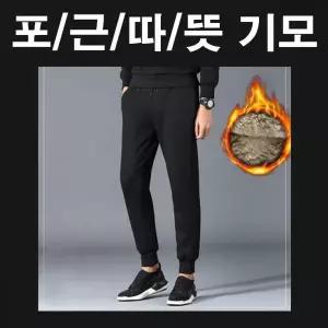 [골드스마일]남자 왕기모 바지 팬츠 융기모 겨울 시보리