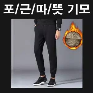 남자 왕기모 바지 팬츠 융기모 겨울 시보리
