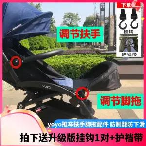 유모차 발판 풋레스트 발받침 연장 거치대 yoyo 호환2/3 팔걸이 확장 및 발 가방 액세서리는 호환유모차 난