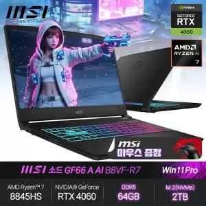 소드 GF66 A AI B8VF-R7 (라이젠7 8845HS/RTX4060/64GB/2TB/WP) 게이밍 노트북 JH