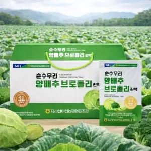 국산 100 양배추와 브로콜리 진액 70ml x 30포