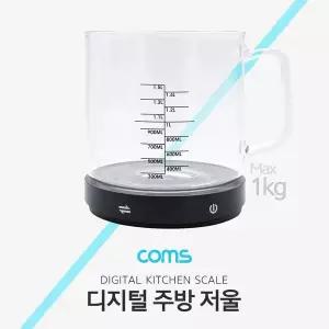 디지털 계량컵 저울 주방저울 전자저울 소형 유리