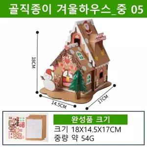 [셀러에이드]종이하우스골직DIY 중 크리스마스 이중하우스