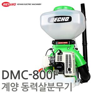 에코 동력살분무기 DMC-800F 계양 비료살포기 이레공구