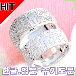 한글/영문판 주기도문 925 실버반지 (20921sr) 정품 순은 925 은반지 교회 천주교 성당