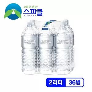 [스파클][무라벨 빈병회수] 스파클 생수 2리터 36병