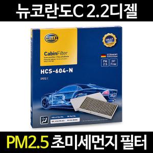 뉴코란도C 2.2디젤/자동차 에어컨필터