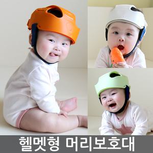 헬멧형 머리보호대/아기/유아/머리쿵방지/안전모