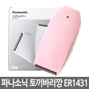 파나소닉 프로 토끼 바리깡 신형 ER-1431 이발기