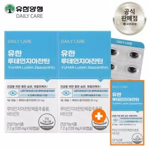유한양행 유한 루테인 지아잔틴 500mg 180캡슐 1개