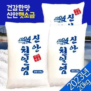 2023년 신안 천일염 굵은소금 20kg