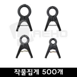 작물집게 500개 오이 포도 호박 토마토 메론 집게