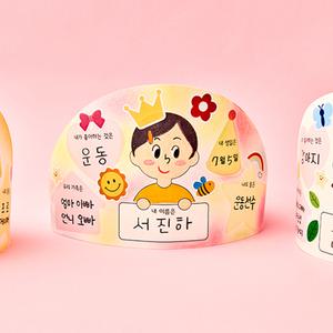 새학기 자기소개 왕관 종이 머리띠 스티커 꾸미기