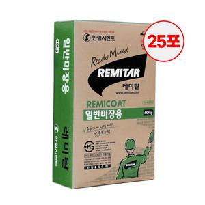 한일시멘트 일반미장용 레미탈 40kg 25포 파렛트 대용량 몰탈 공사용 벌크