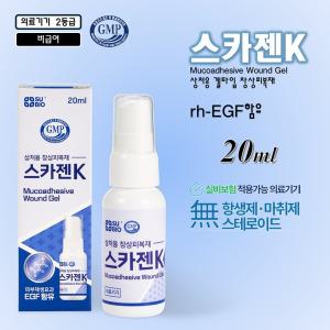 [SUBIO]의료기기2등급 스카젠K 피부재생무자극상처용스프레이겔타입창상피복재 / 20m
