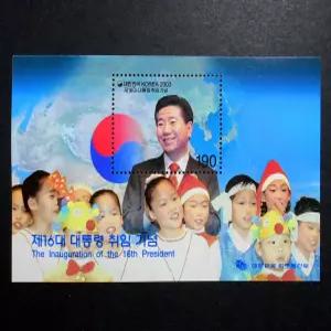 2003년 제16대 노무현 대통령 취임 기념 시트 우표