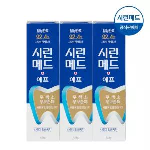 [내일도착] 부광 시린메드 에프 125g 3개 / 무색소 무보존제 시린이 잇몸 케어 치약 추천