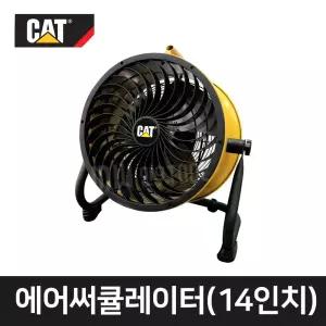 캐터필러 HVD-14AC 고속선풍기 에어써큘레이터 산업용