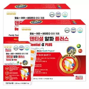 미국 덴티셜 알파 플러스 120정X2박스 뼈 치아 코랄 칼슘 프로폴리스 아연 비타민D