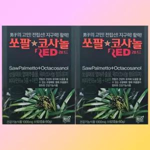 2박스 총4개월분 쏘팔코사놀 레드