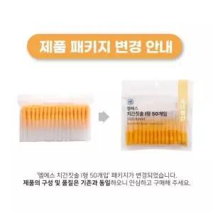 엠에스 I형 치간칫솔 SS