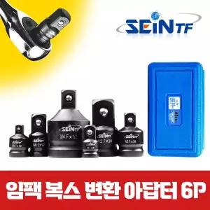 임팩 복스 변환 아답터 6종 소켓 복스알 어댑터