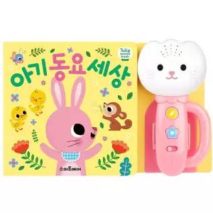 금비가 튤립 아기 동요 세상 분홍 멜로디사운드북 손잡이사운드북 아기장난감