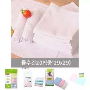 명일 물수건 면행주 20P - 중 29x29cm/다용도/주방/행주/수건/걸레/손걸레/가정/용/업소/식당/어린이집