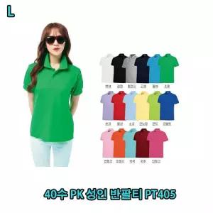 40수 PK 성인 반팔티 PT405 반소매 무지 기본 컬러카라 남자 여자 피케이 카라넥