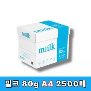 [밀크] A4 복사지 A4용지 인쇄 복사용지 80g 2500매 1박스 SAMU(P)