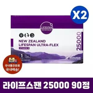 [정식수입국내배송] 라이프스팬 울트라플렉스 25000 비타민D 90정X2개