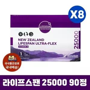 [정식수입국내배송] 라이프스팬 울트라플렉스 25000 비타민D 90정X8개