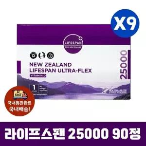 [정식수입국내배송] 라이프스팬 울트라플렉스 25000 비타민D 90정X9개