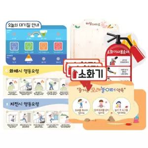 유치원 환경게시판 행동요령표시판 안전 안내판세트 알림보드 어린이집 포맥스