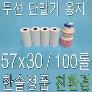 감열지 57x30 휴대용단말기용지 타코메타 택시영수증
