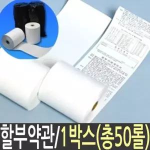 감열지 영수증 용지 종이 포스 pos 인쇄 단말기 카드7970포스 프린터