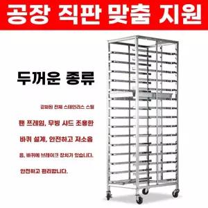 이동식 우녹스 건조대 오븐랙 오븐렉