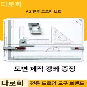 휴대용 설계 제도판 소형 토목