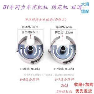 하야 컴퓨터 동기식 DY 자수 기계 6-5 6-7 보빈 코어 벨트 슈래펜 대형 템플릿 10개